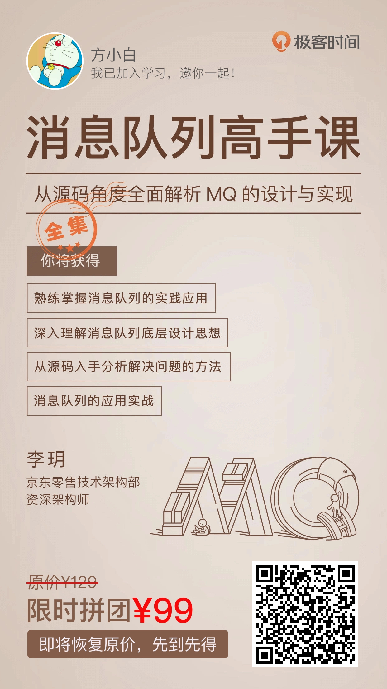 消息队列高手课